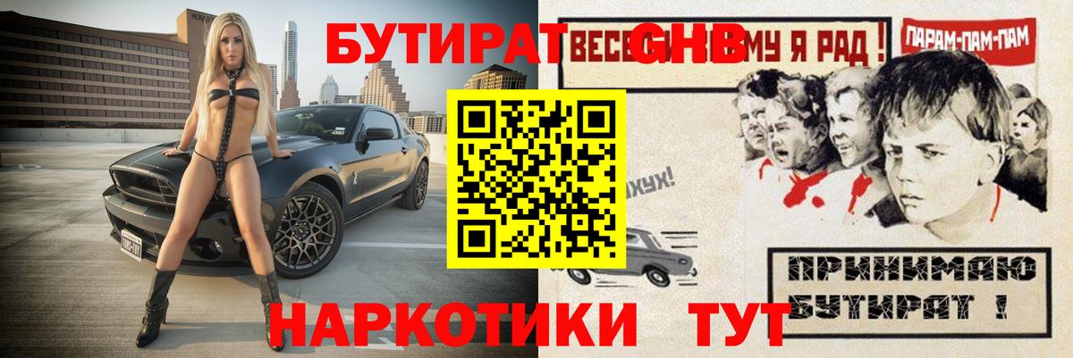 Обь  Бутират бутик  Вход с VPN 
