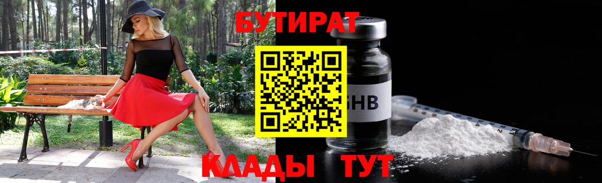 Бутират 1.4BDO Обь