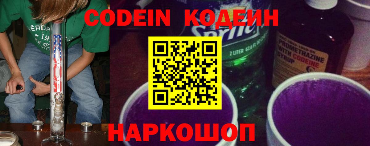 Кодеиновый сироп Lean напиток Lean (лин)  Вход с VPN  Обь 