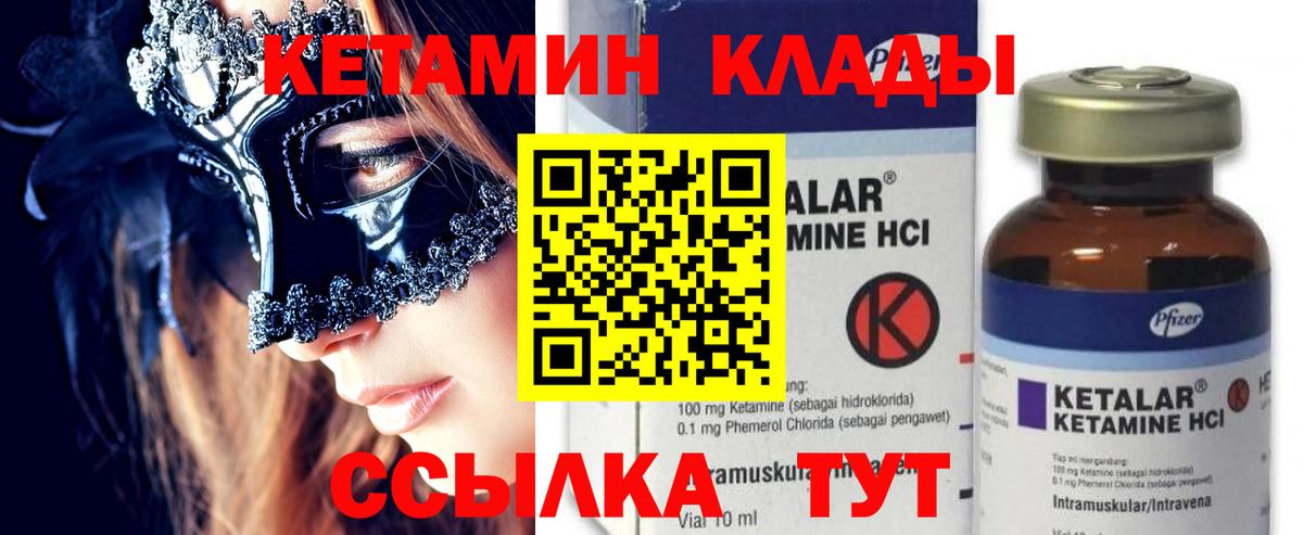 Обь  Кетамин ketamine  Вход с VPN 