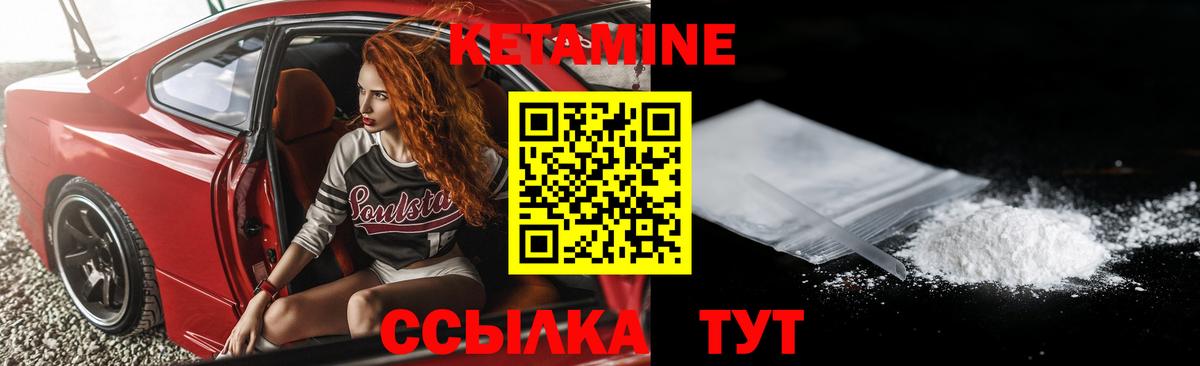 КЕТАМИН VHQ Обь