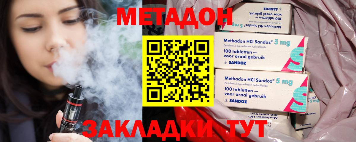 МЕТАДОН кристалл  МЕТАДОН methadone  Вход с VPN  Обь 
