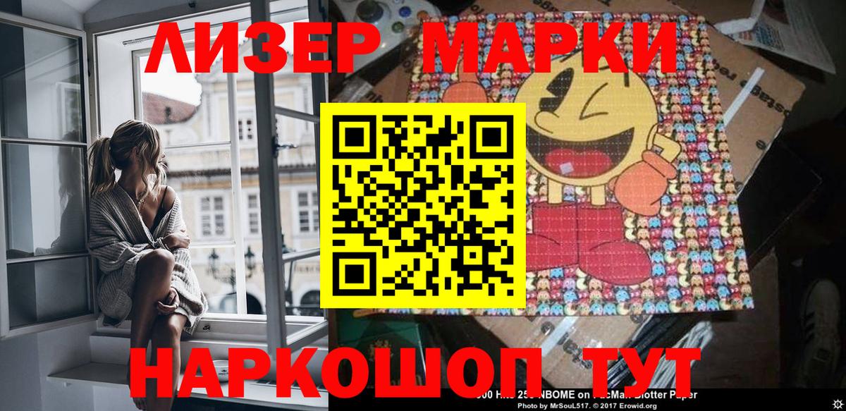 Марки 25I-NBOMe 1,5мг  Марки 25I-NBOMe 1,5мг  Вход с VPN  Обь 