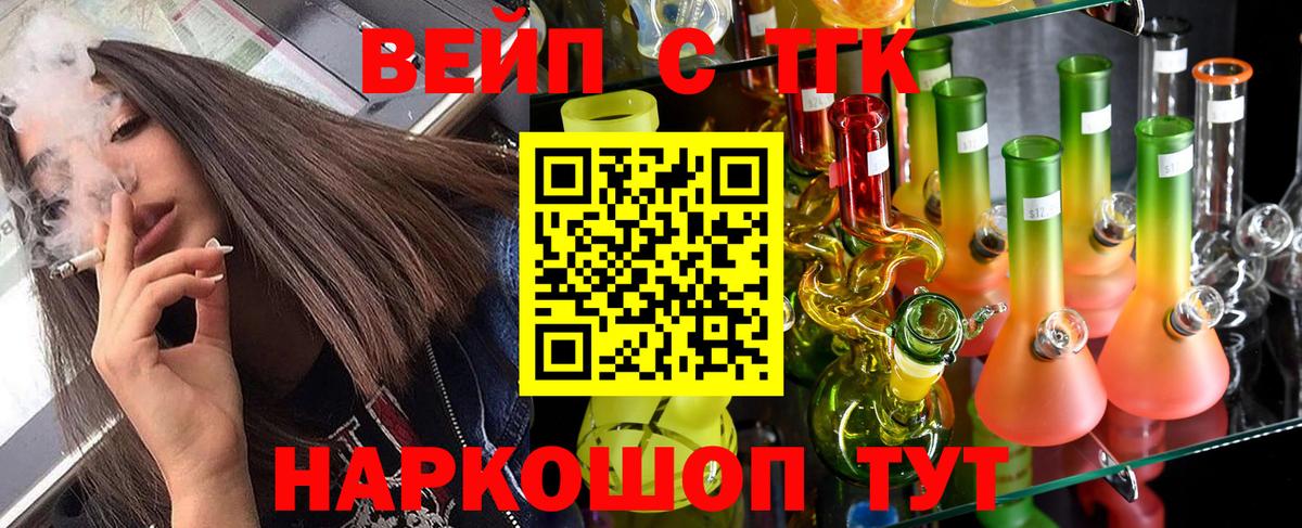 ТГК вейп с тгк Обь